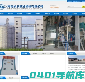 河南永乐粮油机械有限公司
