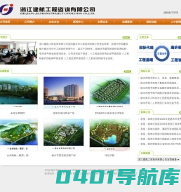 浙江建航工程咨询有限公司