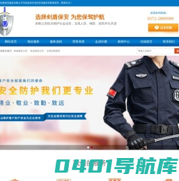 首页-浙江剑盾保安服务有限公司