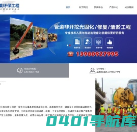 成都蔚莱环保工程有限公司