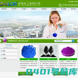 东莞市彩诺化工有限公司