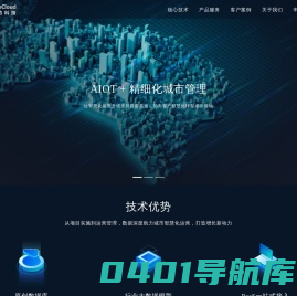 太的科技TideCloud - 国内领先的智慧城市物联网解决方案服务专家