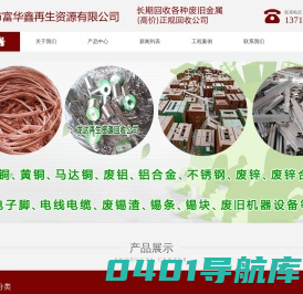 深圳废品回收_电子线路板回收_机械设备回收-深圳市富华鑫再生资源有限公司