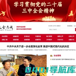 农金在线网_农金在线