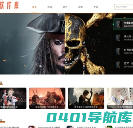 软件库 - 游戏体验升级,乐趣尽在掌握！