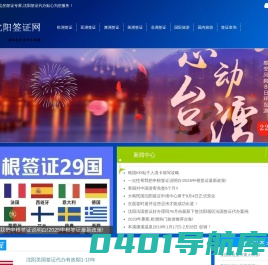 沈阳签证网-官方网站
