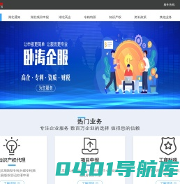 湖北省项目申报服务中心_湖北项目申报代办机构_武汉市政策申报平台