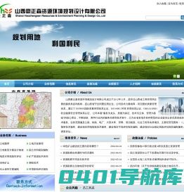 山西豪正森资源环境规划设计有限公司