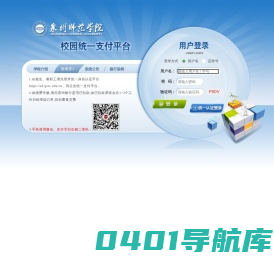 泉州师范学院校园统一支付平台
