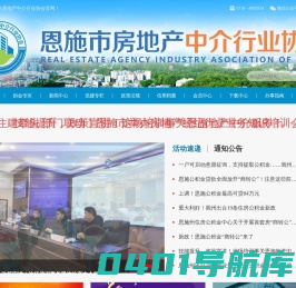恩施市房地产中介行业协会官网