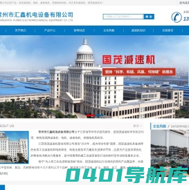 国茂减速机维修|斜齿轮减速机配件|摆线针轮减速机|电动滚筒-常州市汇鑫机电设备有限公司