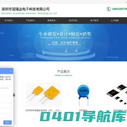贴片自恢复保险丝|自复位|PPTC|插件压敏电阻|PTC热敏电阻-冠瑞达电子