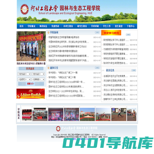 河北工程大学园林与生态工程学院
