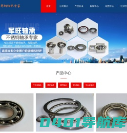 不锈钢轴承,不锈钢轴承价格,不锈钢轴承座-「上海军旺轴承厂家」
