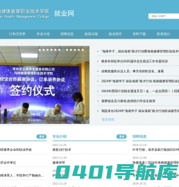 海南健康管理职业技术学院海南健康管理职业技术学院就业网