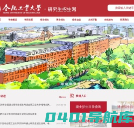 合肥工业大学研究生招生网
