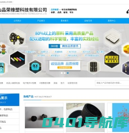 昆山品荣橡塑科技有限公司