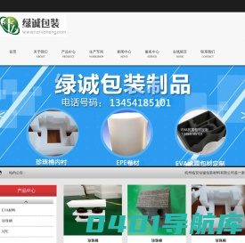 杭州eva阻燃泡棉-珍珠棉包装-封箱胶带厂家-临安市绿诚包装制品有限公司