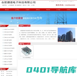 合肥捷诺电子科技有限公司