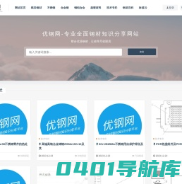 在线模具钢材知识分享网站-优钢网