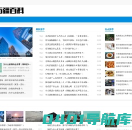 拓疆百科