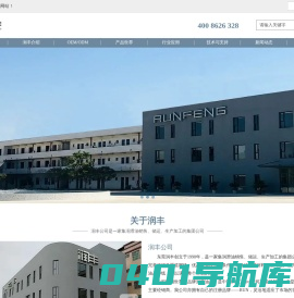 润丰企业