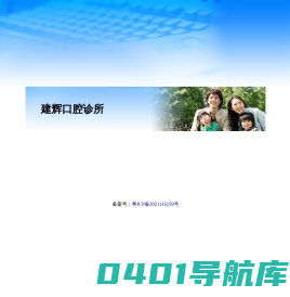 建辉口腔诊所