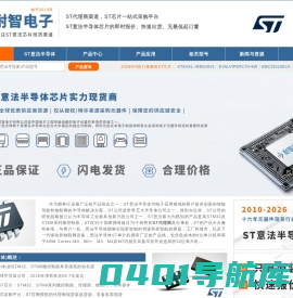 意法半导体|ST代理商|ST代理-意法半导体授权ST一级代理商