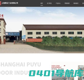 上海璞玉门业有限公司_中高端门业研发设计、生产制造商