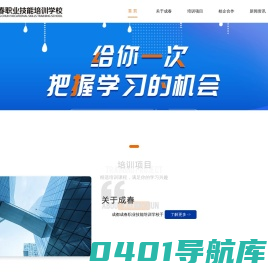 成都成春教务管理系统