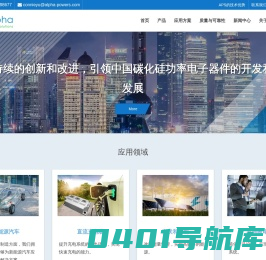飞锃半导体(上海)有限公司 碳化硅（SiC）和碳化硅二极管以及碳化硅Mosfet和SiC模块