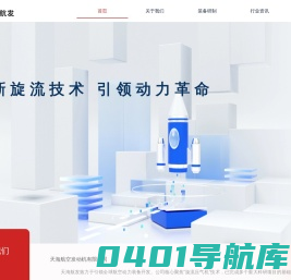 天海航发 致力于先进航空/航海动力系统开发