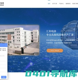 高频板-高频线路板-高频pcb打样-高频板加工厂家-信丰汇和电路有限公司