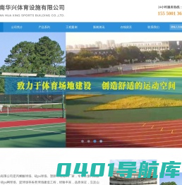 济南丙烯酸球场,硅pu球场,丙烯酸篮球场,硅pu网球场,塑胶球场施工-山东济南华兴体育设施有限公司
