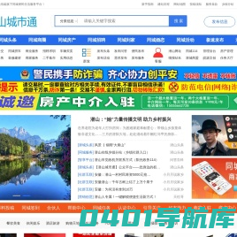 潜山在线·同城便民生活服务平台·潜山信息网 - 潜山信息发布、交流、活动、服务对接、商家入驻、求职招聘、房产交易等一站式生活助手。