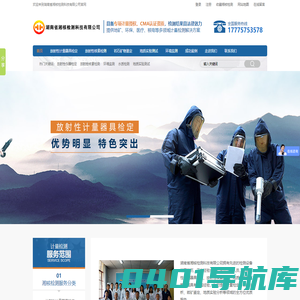 放射性核素检测,环境监测,辐射监测,岩矿分析,湖南省核工业中心实验室-提供地矿、环保、医疗等多领域计量检测解决方案