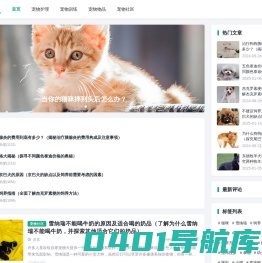 爱宠生活_宠物护理与乐趣的完美融合 - 宠物护理与乐趣的完美融合