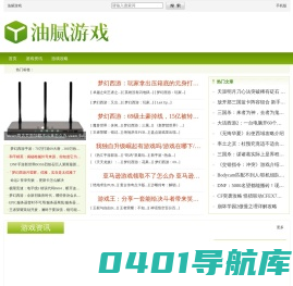 油腻游戏