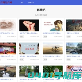 解梦,周公解梦大全查询-解梦门户网