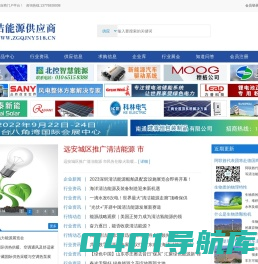 中国清洁能源供应商―中国清洁能源行业门户平台