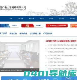 中国广电山东网络有限公司