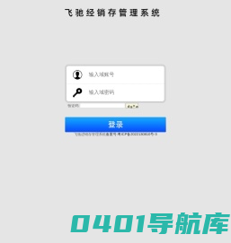 飞驰进销存管理系统