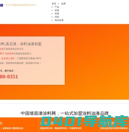 墙面漆涂料_内墙漆涂料_外墙漆涂料_广东墙面漆涂料-中国墙面漆涂料网