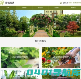武汉市洪山区君悦园艺经营部