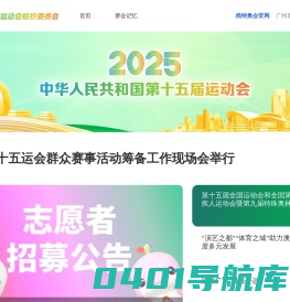 第十五届全国运动会组织委员会