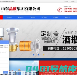 白酒瓶_玻璃酒瓶_酒瓶厂_山东玻璃瓶厂-山东晶玻集团有限公司