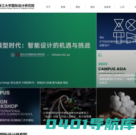 浙江大学国际设计研究院