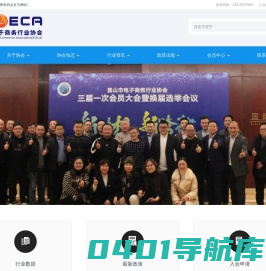 昆山电子商务协会官方网站