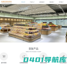佳晨信货架 - 超市货架,便利店货架,收银台,仓储货架,开店服务