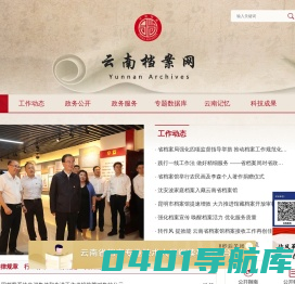 云南档案网